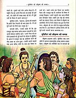 Sachitra Mahabharat (Hindi) vol 2 of 5
