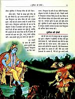 Sachitra Mahabharat (Hindi) vol 2 of 5