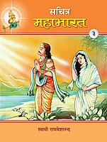 Sachitra Mahabharat (Hindi) vol 3 of 5