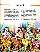 Sachitra Mahabharat (Hindi) vol 3 of 5