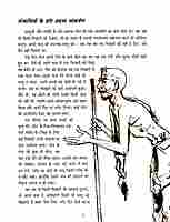 Swami Vivekanand Ka Bachpan (Hindi)