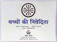 बच्चों  की निवेदिता (Bacchon Ki Nivedita)