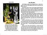 बच्चों  की निवेदिता (Bacchon Ki Nivedita)