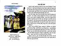 बच्चों  की निवेदिता (Bacchon Ki Nivedita)