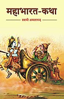 Mahabharat Katha (Hindi)