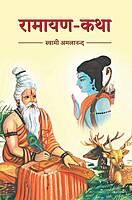 Ramayan Katha(Hindi) Ramayan Katha(Hindi)