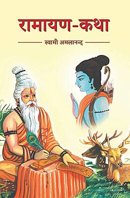 Ramayan Katha(Hindi)