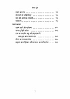 Ramayan Katha(Hindi) Ramayan Katha(Hindi)