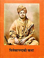 Vivekananda Ko Katha (Nepali)