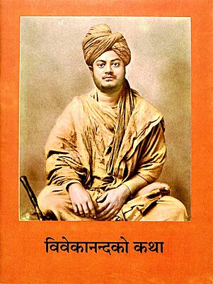 Vivekananda Ko Katha (Nepali)