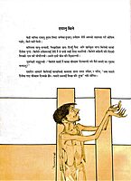 Vivekananda Ko Katha (Nepali)