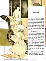 Vivekananda Ko Katha (Nepali)