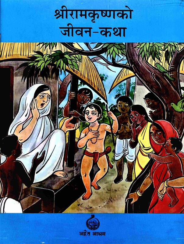 Sri Ramakrishna Ko Jivan-katha (Nepali)