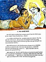 Sri Ramakrishna Ko Jivan-katha (Nepali)