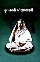 Yuga Janani Sri Sarada Devi (Nepali) Yuga Janani Sri Sarada Devi (Nepali)