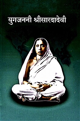 Yuga Janani Sri Sarada Devi (Nepali)