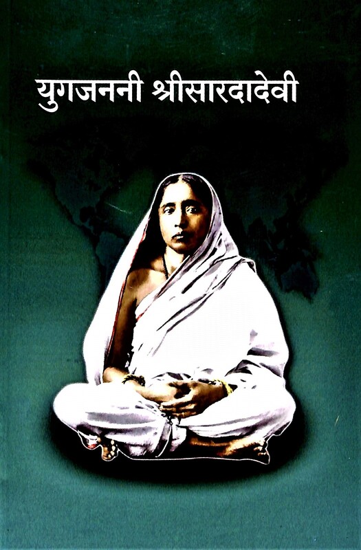 Yuga Janani Sri Sarada Devi (Nepali) Yuga Janani Sri Sarada Devi (Nepali)