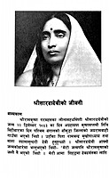 Yuga Janani Sri Sarada Devi (Nepali)