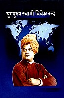 Yugpurush Swami Vivekananda (Nepali)