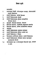 Yugpurush Swami Vivekananda (Nepali)