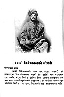 Yugpurush Swami Vivekananda (Nepali)