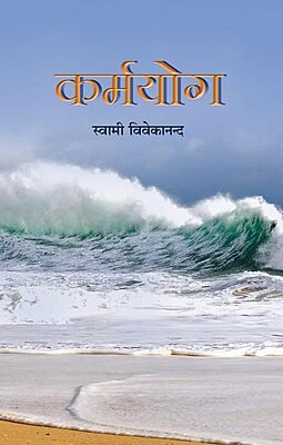 Karma Yoga (Nepali)