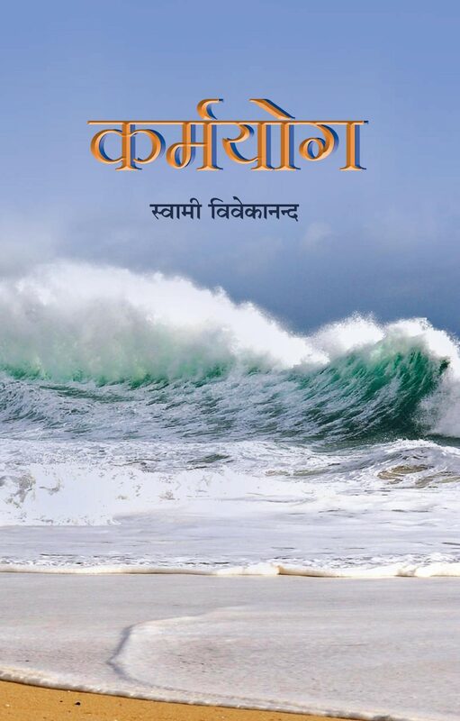 Karma Yoga (Nepali)
