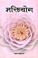 Bhakti Yoga (Nepali)