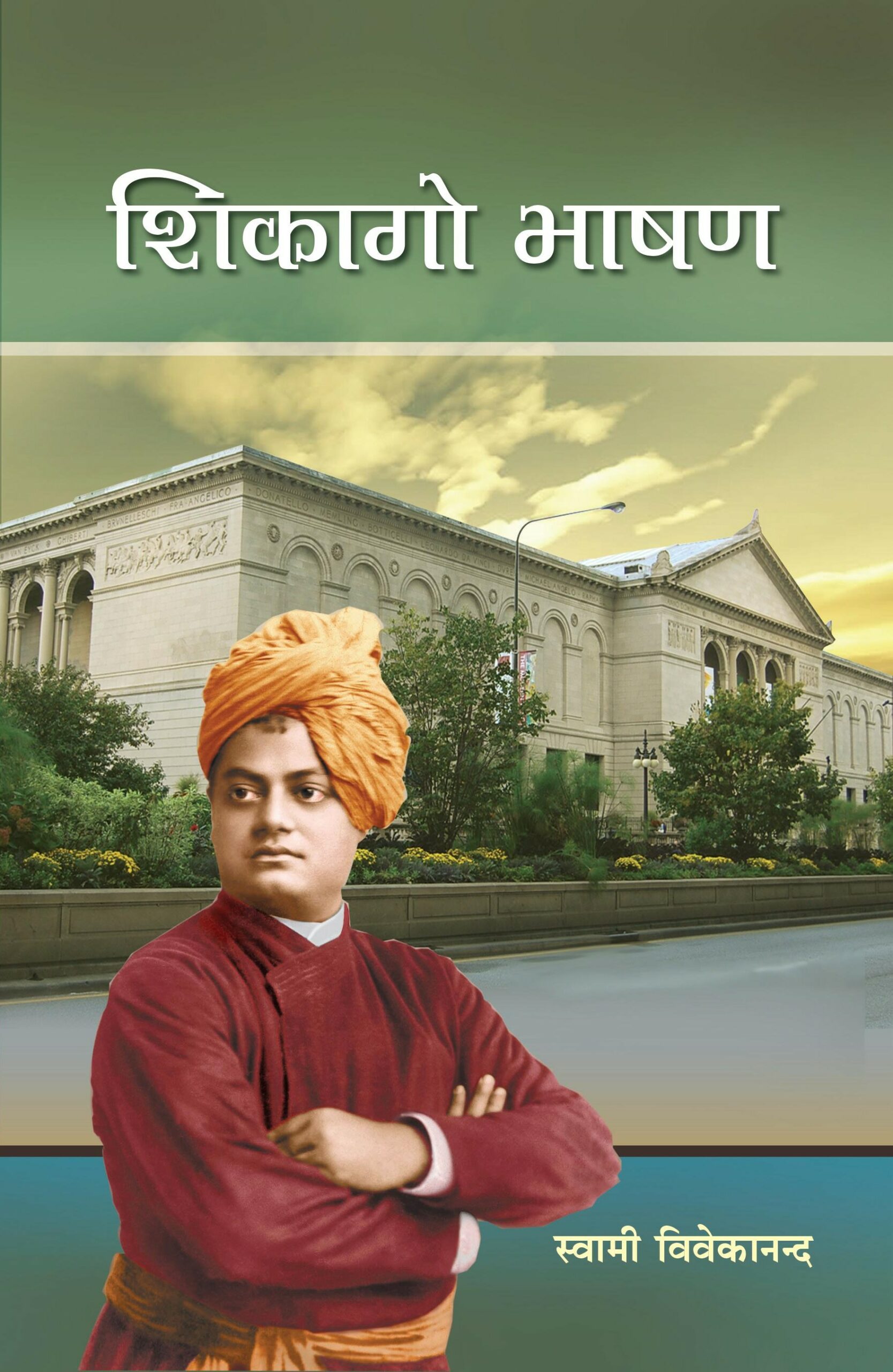 Chicago Bhashan (Nepali)