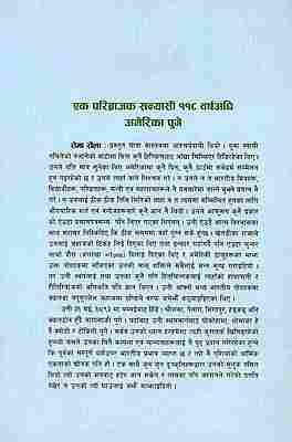 Chicago Bhashan (Nepali)