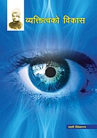 Vyaktitva Ko Vikas (Nepali) Vyaktitva Ko Vikas (Nepali)