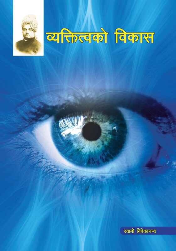 Vyaktitva Ko Vikas (Nepali)