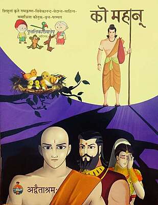 Ko Mahan (Sanskrit Pictorial)