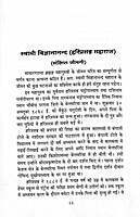 Swami Vijnanananda ke Prerak Prasang