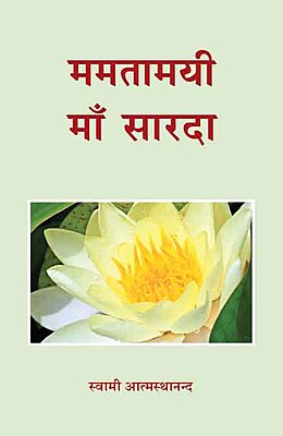 Mamatamayi Ma Sarada