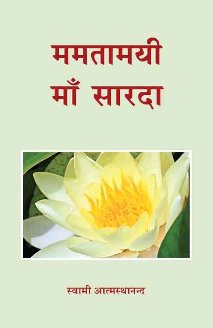 Mamatamayi Ma Sarada Mamatamayi Ma Sarada