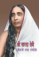Sarada Devi: Jivani Tatha Upadesh