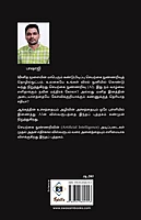 AI Ragasiyangal | ஏ.ஐ.ரகசியங்கள்