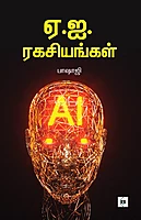 AI Ragasiyangal | ஏ.ஐ.ரகசியங்கள்