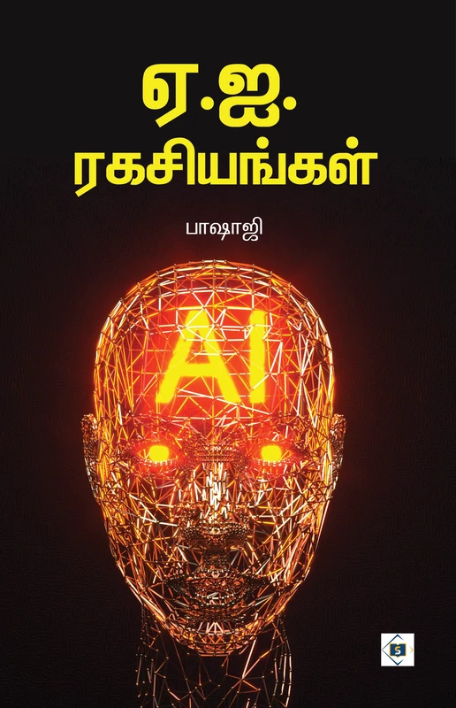AI Ragasiyangal | ஏ.ஐ.ரகசியங்கள்