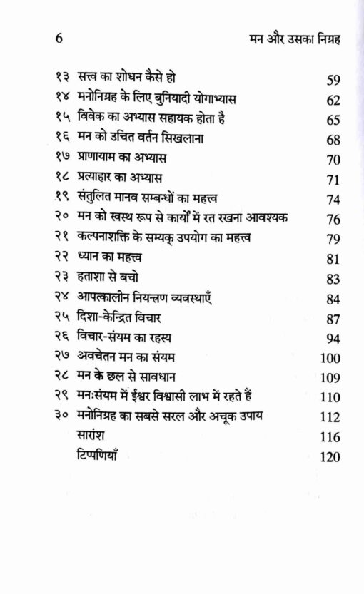 Man Aur Uska Nigraha (Hindi) (Paperback)