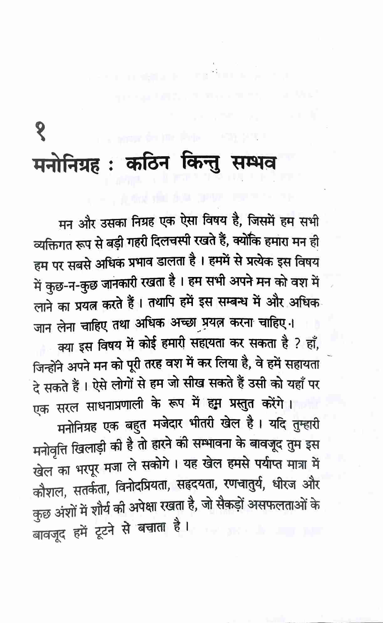 Man Aur Uska Nigraha (Hindi) (Paperback)