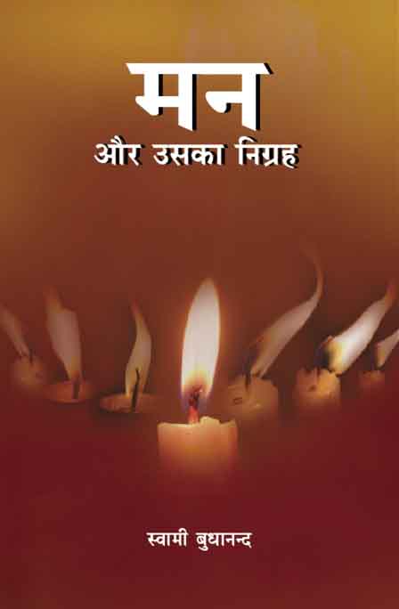 Man Aur Uska Nigraha (Hindi) (Paperback)