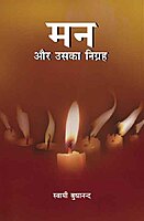 Man aur Uska Nigrah Man aur Uska Nigrah