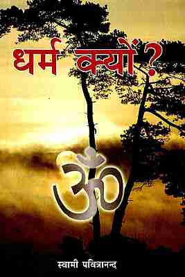 Dharma Kyon?