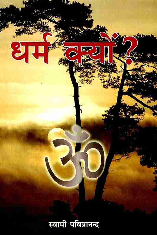 Dharma Kyon?