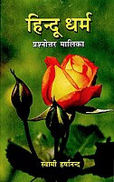Hindu Dharma: Prashnottar Malika