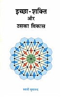 Iccha-shakti aur Uska Vikas