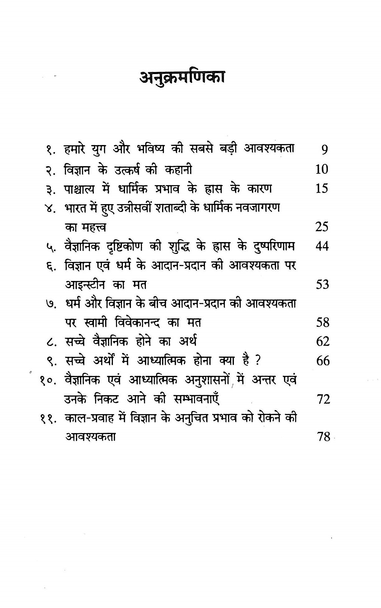 VIJNYAN AUR ADHYATMIKATA -H-20