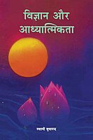 Vijnan Aur Adhyatmikata